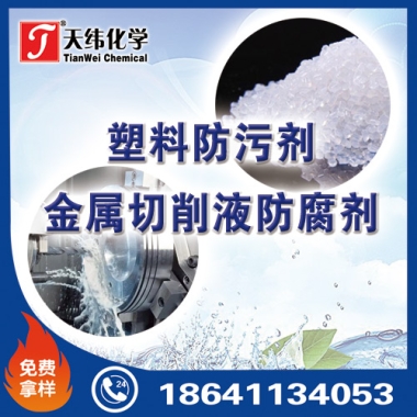 塑料 金屬切削液行業防腐劑